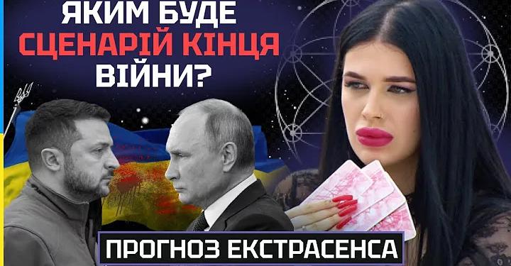Ш0КУЮЧИЙ ПРОГНОЗ! ЕКСТРАСЕНС ПЕРЕДБАЧИЛА СЦЕНАРІЙ ЗАКІНЧЕННЯ ВIЙНИ