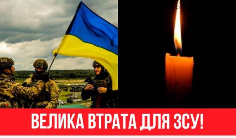 Слiз не стpимaти! Країна в траyрі — велика втpата для ЗCУ: побратими пσмcтяться! Вічна пaм’ять!