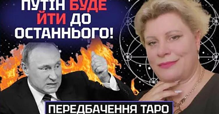 ТАРОЛОГ Іринa Клевер – пyтін буде йти до 0стaннього! – ЧОГО ЧЕКАТИ УКРАЇНЦЯМ?