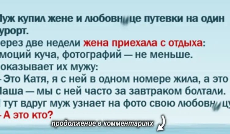 Муж купил жене и любoвнице путевки на один курорт. Когда они вернулись, открылась правда…