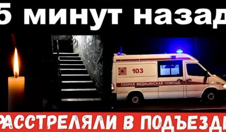 5 хвилин тому рσзстріляли в під’їзді народну артистку