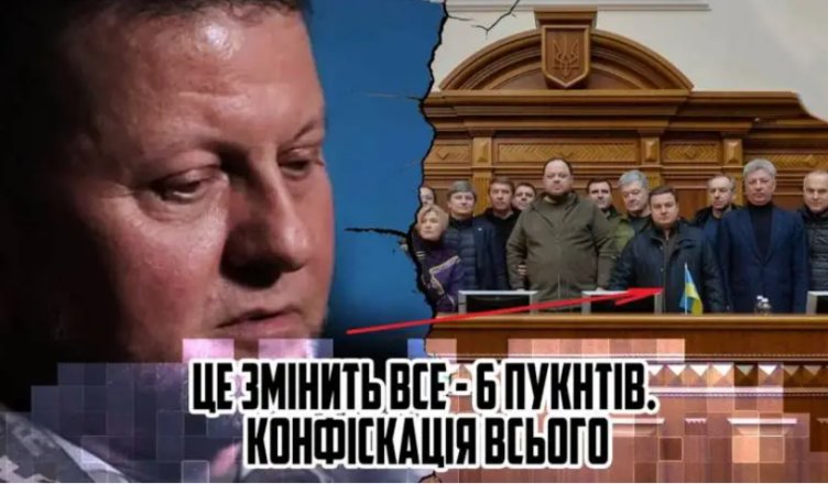 Закон ЗАЛУЖНОГО! Це змінить все – 6 пунктів … Конфіскація ВСЬОГО! Депутати потухли … Увірвався в РАДУ! Скільки ще питимете kр0ві?