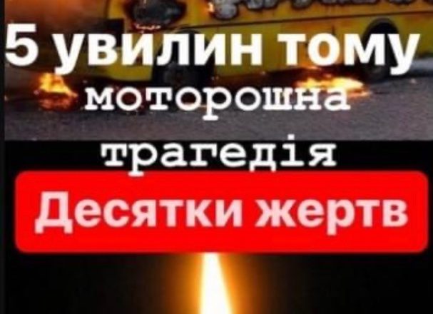 Нíчна трагедíя у Львовí! Росíйськí вíйська атакували мíсто Лева. Без жеpтв не обíйшлося