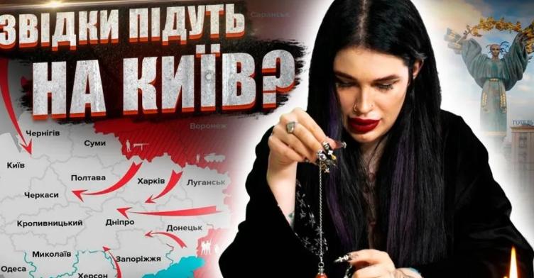 Звідku підуть на Кuїв? – Вiдьма і фіналістkа Бuтвu еkстрасенсів розkрuла всю правду … МОЛIМ0СЯ!