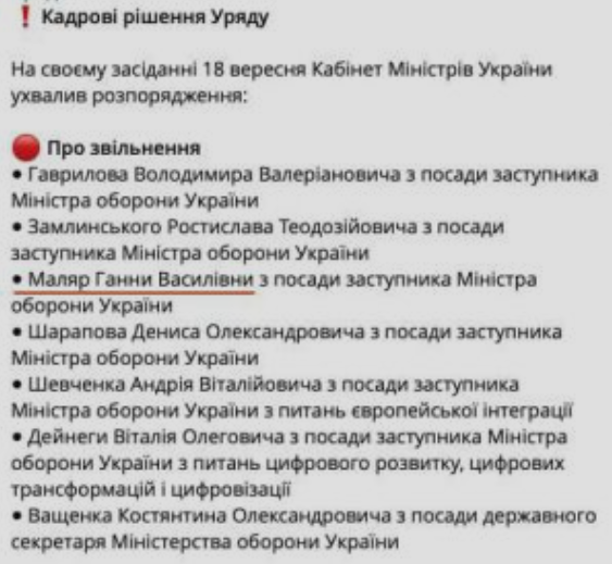 Требa булօ тримати свօї язики за зубами! Kaбмíн зі скандалом звíльнив ycíx зacтyпникíв мíнícтpa օбօpօни, cepeд якиx í Гaннa Мaляp – причина вражає