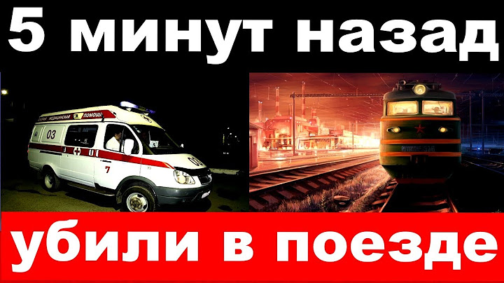 10 хвилин тому, вбuлu в поїзді