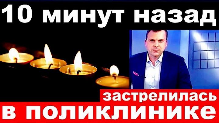 10 хвилин тому заcтрелилася в поліклініці.. Співачка та актриса