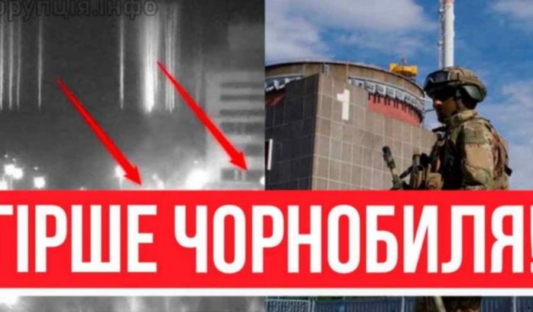 ВОНИ ТАКИ ЦЕ ЗРОБИЛИ! Рано вранці:катастрофа на ЗАЕС-окупанти пішли ва-банк,четверий енергоблок все?