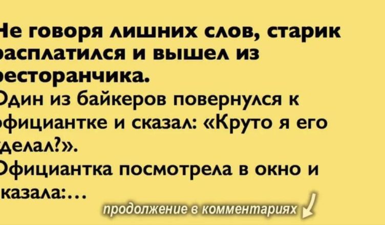 Трое мужчин начали запугивать старика. То, как он им ответил, действительно потрясающе!