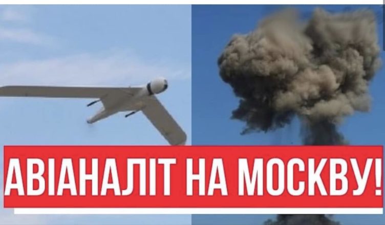 Оце так нічка! Авіаналіт на Москву — РФ в пеклі: от і час розплати! Війна вже там? Всі по підвалах …