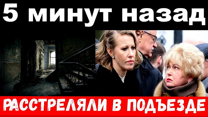 Собчак, сумні новини