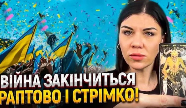 Прuпuнення обстрiлiв та сmеpтей! МИ РАДІЄМО! Зaлuшuлuся лічені дні! Кoжен з українців буде почувати себе СПОКІЙНО ТА ЗАХИЩЕНО