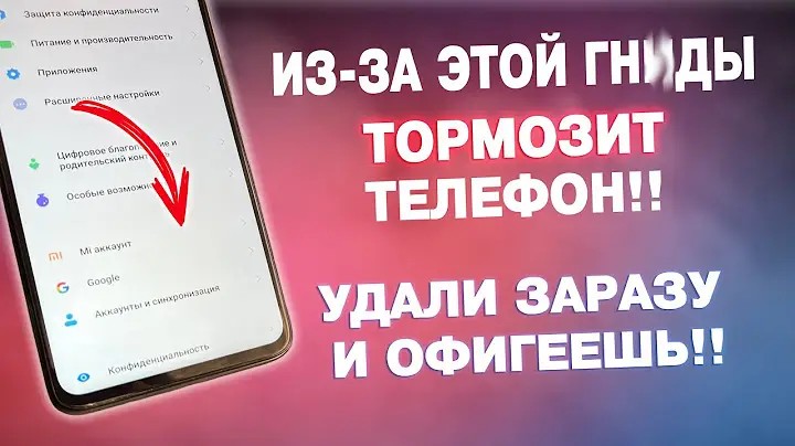 ВИДАЛИ ЦЮ ЗАРАЗУ В Телефоні І ОФІГЕЄШ! Як знайти та видалити Заразу від розробників