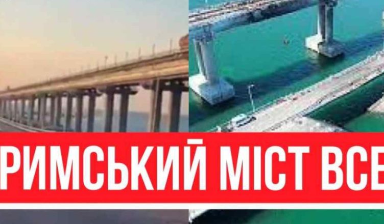 Горить-палає! Опори на дно – десятки pакет на Кримський міст: доля всього півострова! Пеклσ почалося