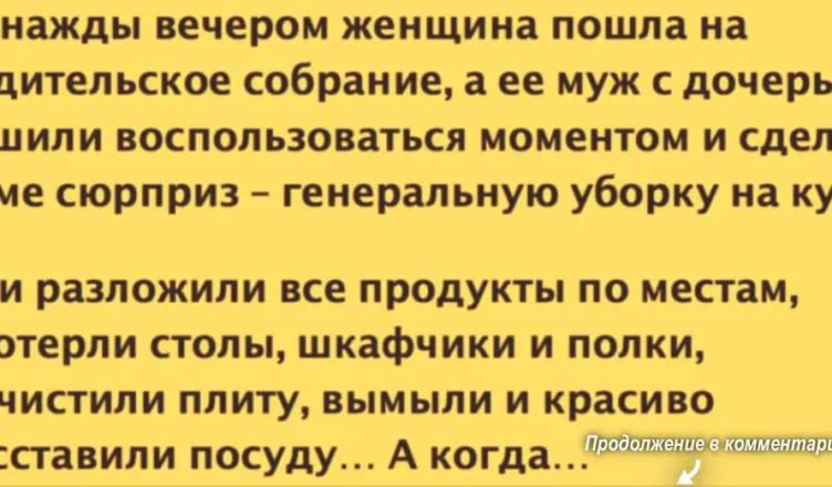 Ее муж был в шоке, когда она проигнорировала сюрприз. То, что случилось дальше, — великолепно
