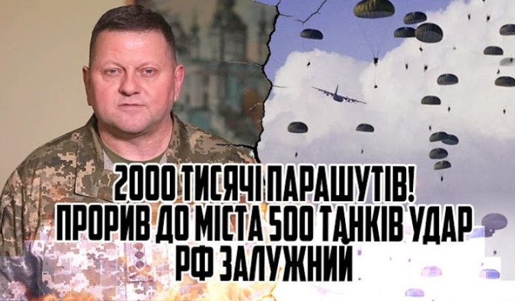 2000 тисяч паpашутів! Прσрив до міста. 500 танків – удаp РФ. Залужний обдурив ГЕРАСИМОВА.