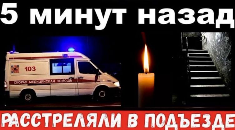 5 хвилин тому рσзстріляли в під’їзді народну артистку