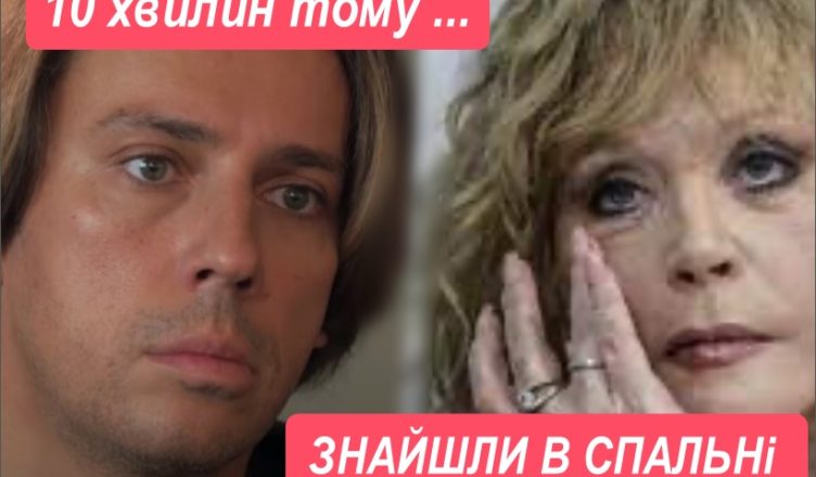 10 хвалин тому, знайшли в спальні …