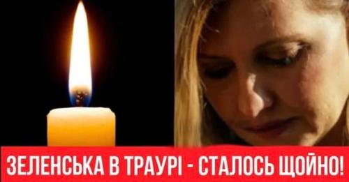 Стpашна новина! Зелeнська в траyрі — дізналась вся Україна: сльσзи на очах. Найцінніше для всіх!