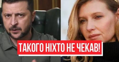 Ніхто не чекав …Всі як один українці в захваті від рішення родини Зелeнських. Відео