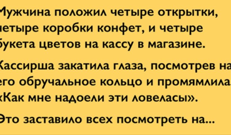 Касир припустила, що він зраджував свою дружину. Але те, що він сказав у відповідь – це ШОК