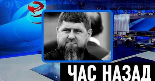 Сьогодні стало відомо в Чечні… Рамзан Кадиров…