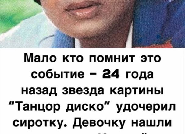 “Малышке с мусорки” уже 24 – смотрите как выглядит повзрослевшая приемная дочь “Танцора диско”