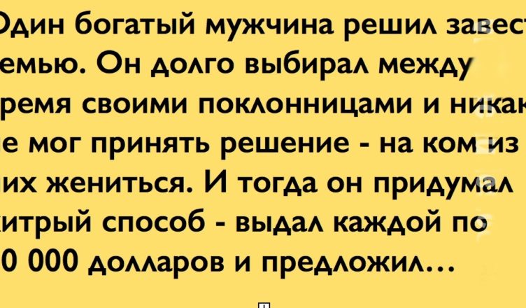 На что смотрят мужчины при выборе жены…