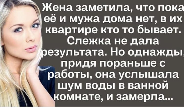 Дружина помітила, що поки її та чоловіка вдома немає, у їхній квартирі хтось буває. Стеження не дало результату.