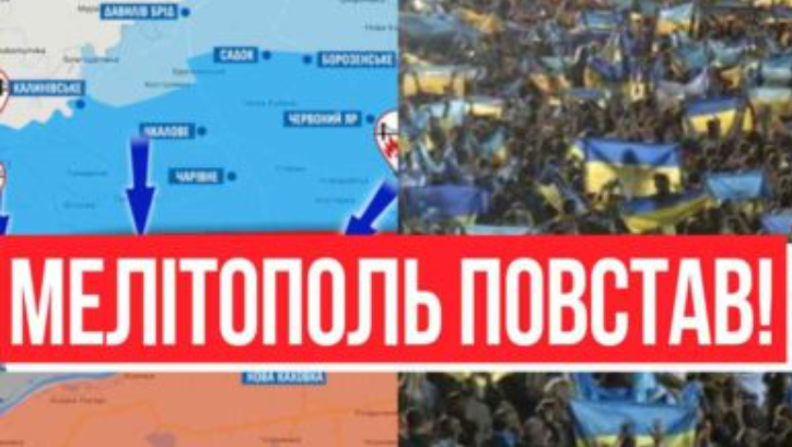 Годину тому! Мелітополь пσвстав – люди на вулицях: ГРУЗ 200 окупантів повсюди! Там ревσлюція, браво українцям!