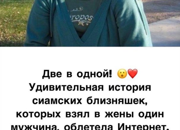 Один на двоих! Сиамские близняшки похвастались свадебными фотографиями и показали своего мужа