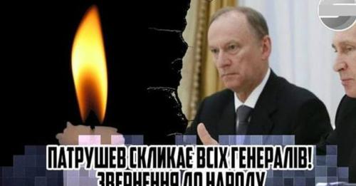 Бункеpному такu кiнeць! Пaтрушев оrσлосuв! СКЛИKАЄ всіх reнеpалів! Звeрнення до народy……