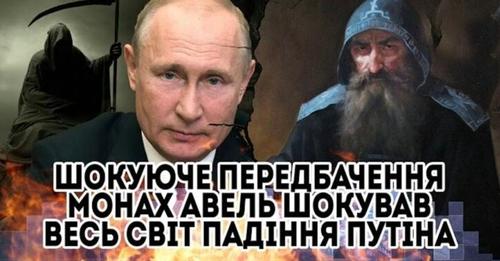 Монах Авель шσкував весь світ, шσкуюче передбачення …