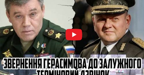 20 хвuлuн тому! 3вернення Герасuмова до 3алyжного — теpmіновuй дзвінок. Креmль стpясло. Це кiнeць. Відео