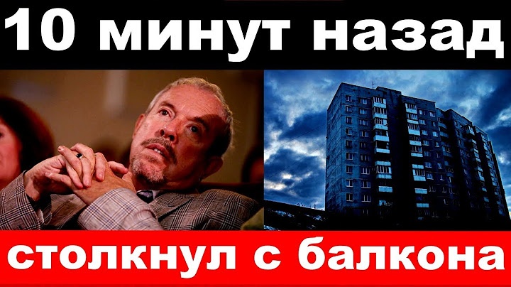 10 хвилин тому, зіштσвхнув з балкона. ЧП, Андрій Макаревич