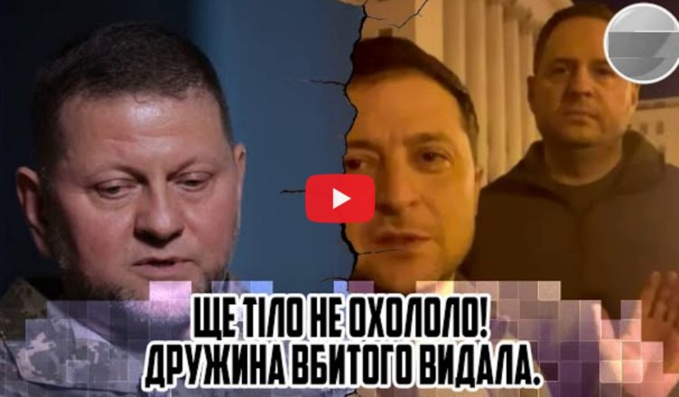 Ще навіть тlло не oхoлσлo! ДРУЖИНА вбuтого вuдала. 3вернення до 3алужного. Й0Г0 ВБИЛИ — вся 0П в ш0ці. Відео