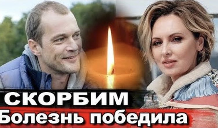СЬОГОДНІ ВНІЧІ, ПІСЛЯ ТЯЖКОЇ БОРОТЬБИ ПІШОВ З ЖИТТЯ ВІДОМИЙ Актор