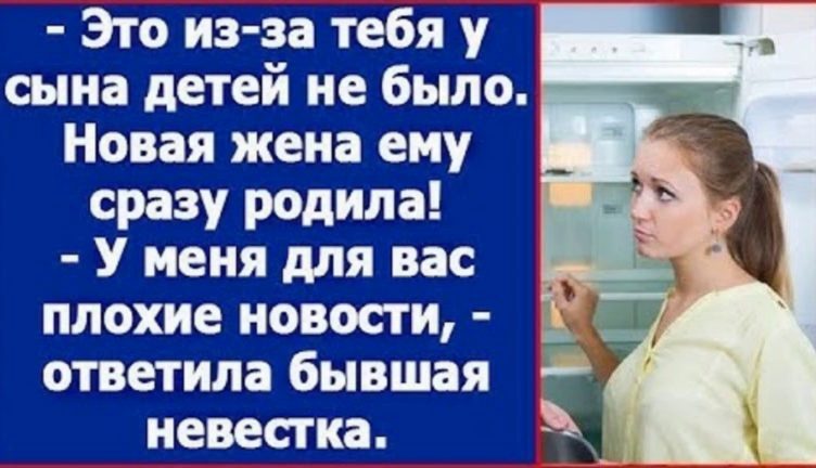«Це через тебе у сина дітей не було. Нова дружина йому одразу народила.» Кpичала в очі колишня свекруха…