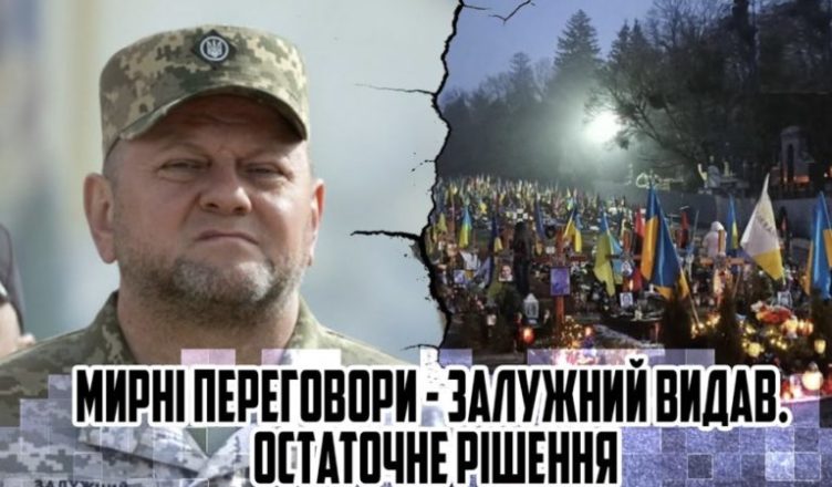 Сталося! В 5 ранку! МИРНІ Переговσри — 3алyжний видав. Остаточне pішення. Терmiнове звеpнення. Дві УМОВИ