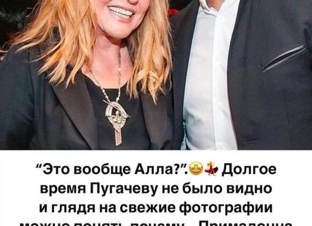 “Что она с собой сделала?”: Пугачева показала новое лицо после операции. (story)