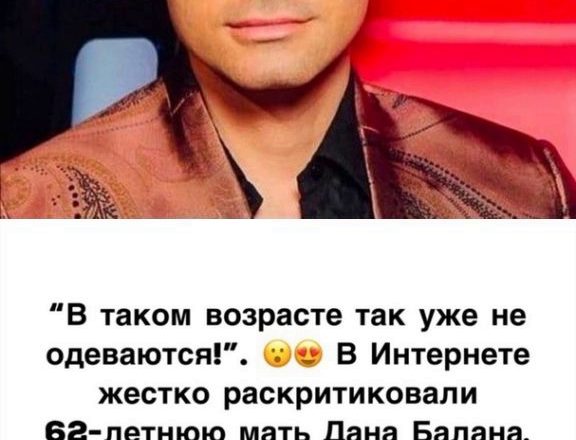 “Бабуля в мини”: Дан Балан показал свою 62-летнюю мать
