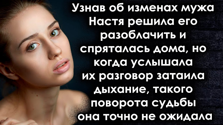 Дізнавшись про зради чоловіка, вирішила його викрити і сховалася вдома, але те, що вона з’ясувала …