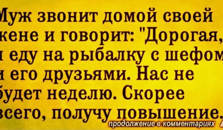 У жены возникли сомнения по поводу рыбалки мужа…