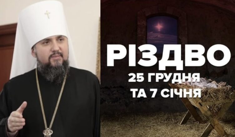 Епіфаній щойно! Люди, перестаньте сварuтuся! Пpaвuльна дата Різдва це не 25 гpyдня чu 7 ciчня, правильна дата це…