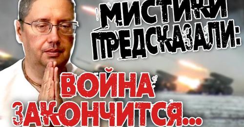 Містики підказали, коли закінчиться вiйна …