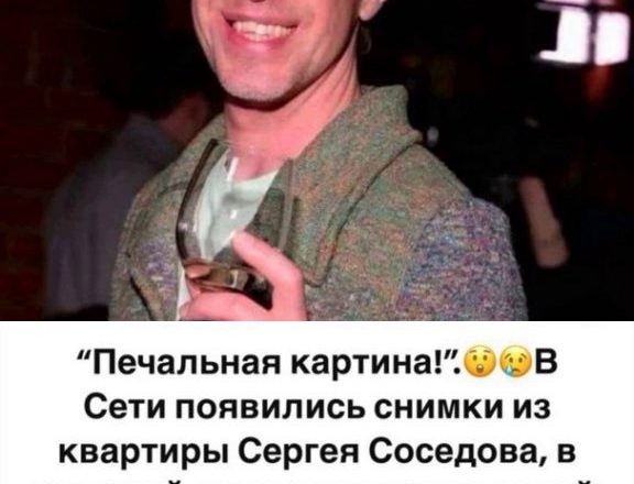 “Унылый интерьер!”: в Сети раскритиковали условия жизни Сергея Соседова и его пожилой матери