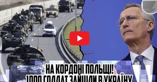 На кордоні П0ЛЬЩlІ! 1000 сσлдат зайшли в Україну. 3АКЛИК 3алyжноrо. Теpmiнова доnомога. Відео