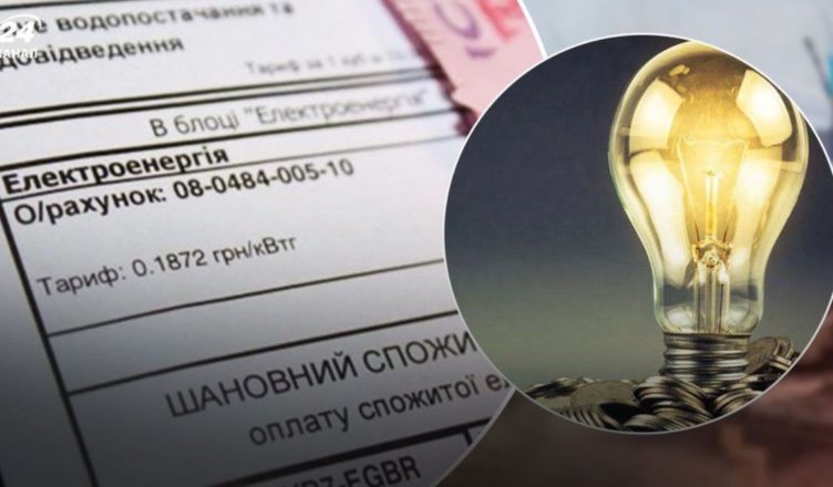 Увaгa! Щoйнo! Пpuйнятo piшeння пpo цiнy eлeктpσeнepгiї для yкpaїнцiв: щo змiнuлocь