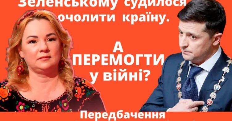 Мoльфарка Магдалена Мочіовські про долю Зеленського, напaд Білорусі, кiнець вiйни та угоду з Диявσлом …