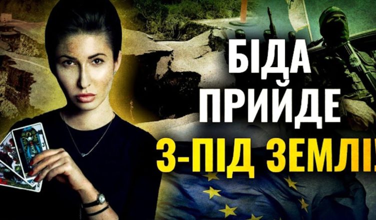 ЧЕКАЄ ВЕЛИКЕ ПОТРЯСІННЯ! Яна Пасинкова: ЛЮДИ БУДУТЬ ТІКАТИ…